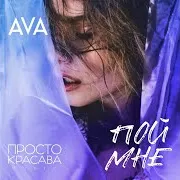 Ava